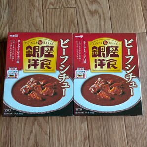 銀座洋食ビーフシチュー
