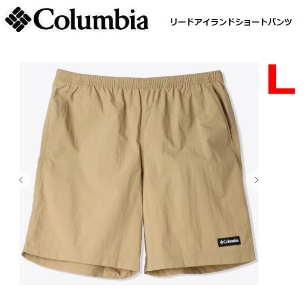 Columbia コロンビア リードアイランドショートパンツ クルトン L XE1652 メンズ 撥水 アウトドア キャンプ 水陸両用
