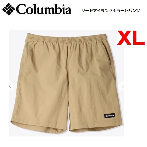 Columbia コロンビア リードアイランドショートパンツ クルトン XL XE1652 メンズ 撥水 アウトドア キャンプ 水陸両用