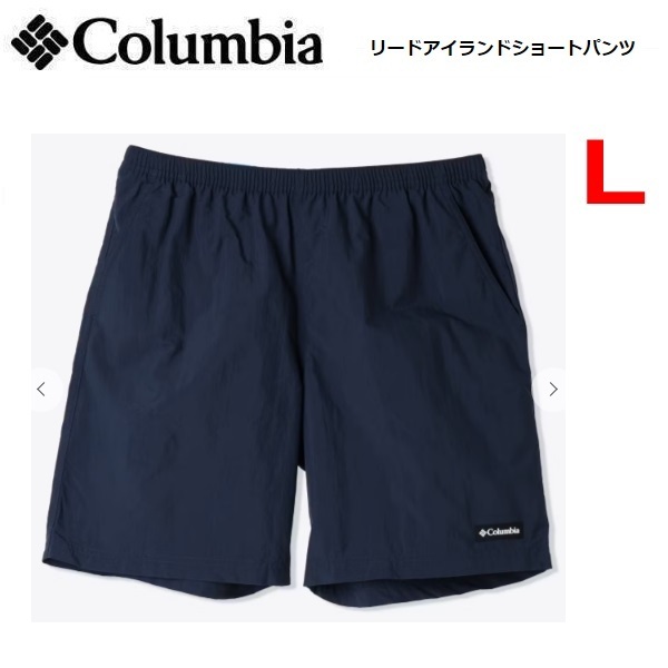 Columbia コロンビア リードアイランドショートパンツ ネイビー L XE1652 メンズ 撥水 アウトドア キャンプ 水陸両用