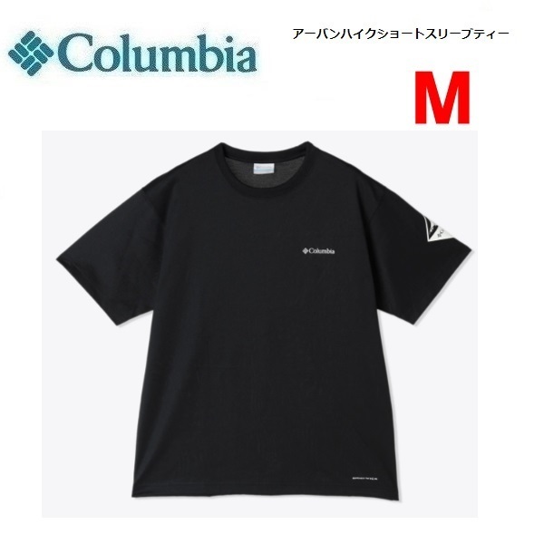 Columbia コロンビア アーバンハイクTシャツ ブラック M PM0746 メンズ 速乾Tシャツ アウトドア キャンプ