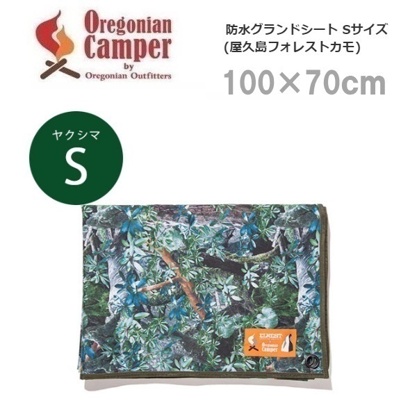 オレゴニアンキャンパー×エルネスト 防水グランドシート Sサイズ 屋久島フォレスト ENB2050 レジャーシート 防水シート キャンプ