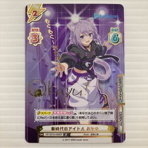 【即決★送料無料】未使用 Reバース ホロライブ HP/001B-058 SP 新時代のアイドル おかゆ 金箔押しサイン入り 猫又おかゆ
