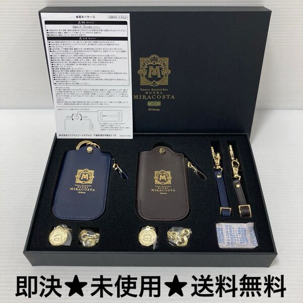 【即決★送料無料】未使用 非売品 TDS 東京ディズニーシー ホテル ミラコスタ スイートルーム限定 本革キーケース レア 希少