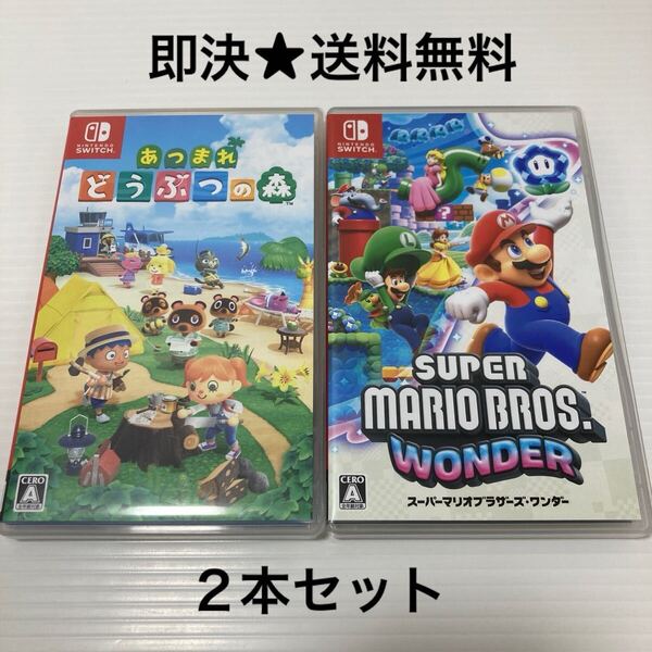 【即決★送料無料】 あつまれ どうぶつの森 & スーパーマリオブラザーズ ワンダー Nintendo Switch ニンテンドー スイッチ ソフト セット