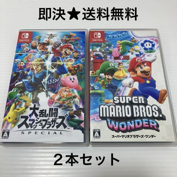 【即決★送料無料】 大乱闘スマッシュブラザーズ SPECIAL & スーパーマリオブラザーズ ワンダー Nintendo Switch スイッチ ソフト セット