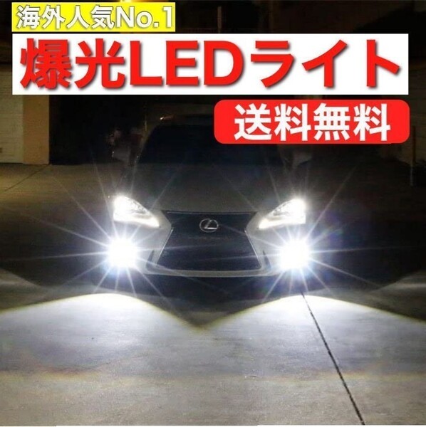 【最安】爆光 ホワイト H8/H11/H16 HB3 HB4 H4 車検対応 Hi/Lo LEDヘッドライト LEDフォグランプ アルファード ヴェルファイア プリウス