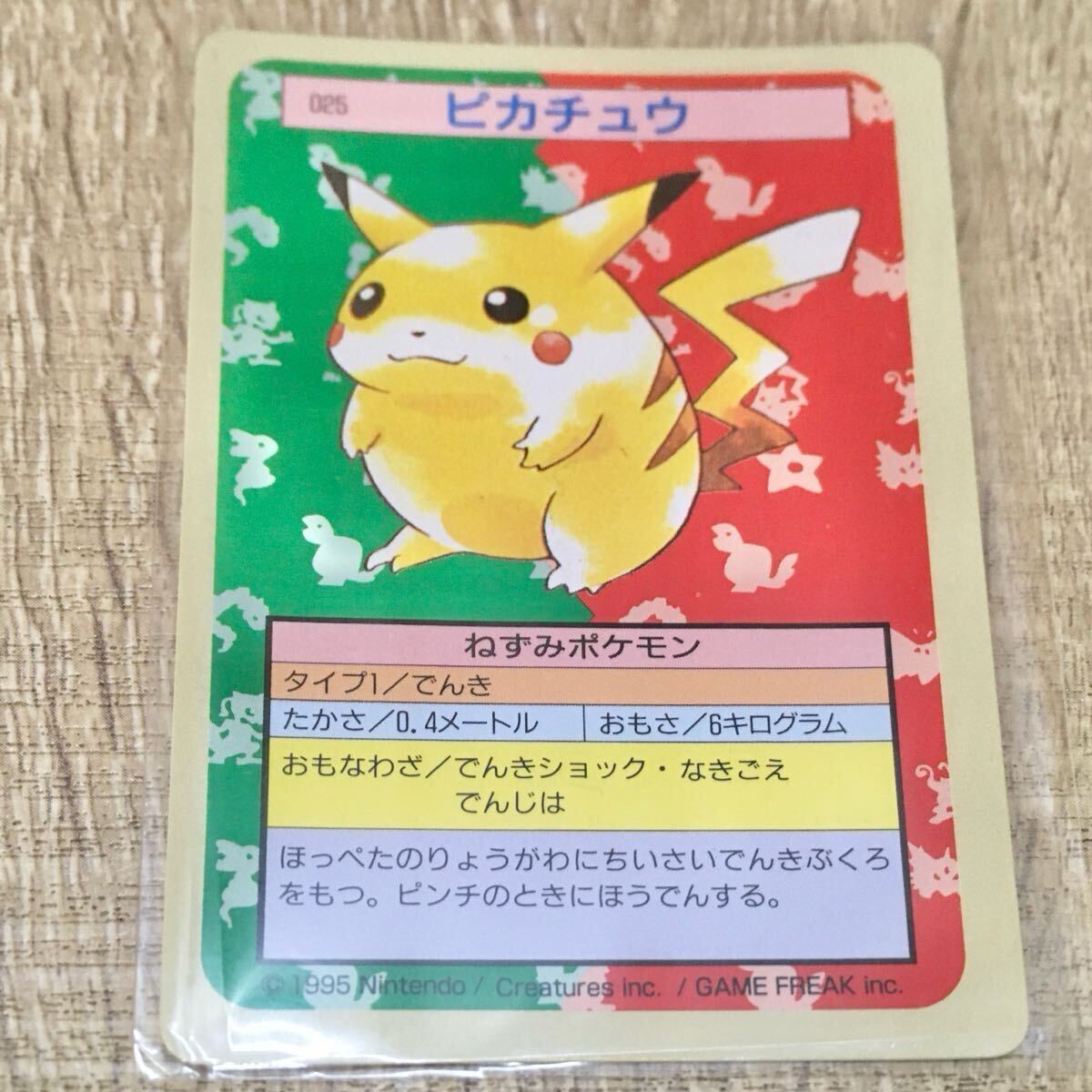 トップサン ピカチュウ ポケモンカード 希少 激レア - メルカリ