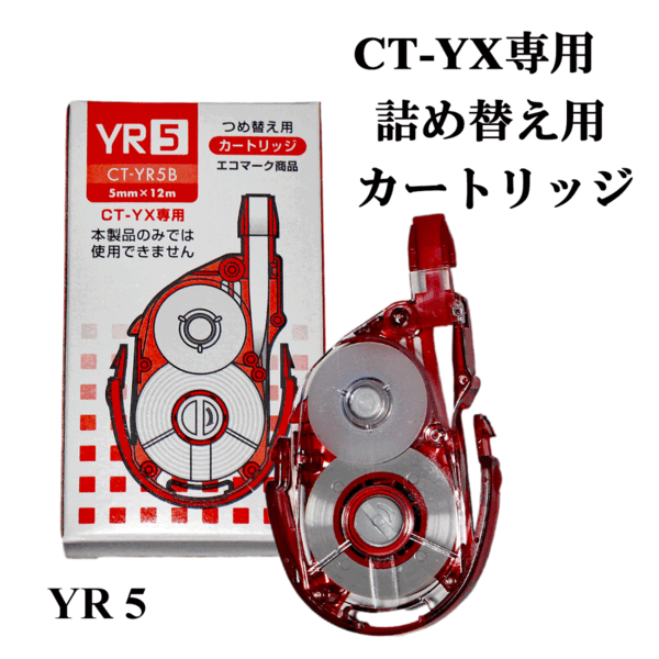 【送料無料】【3個パック】トンボ鉛筆 MONO モノ 修正テープ YX用カートリッジ 5mm CT-YX5 用つめ替え用【新品・未使用】