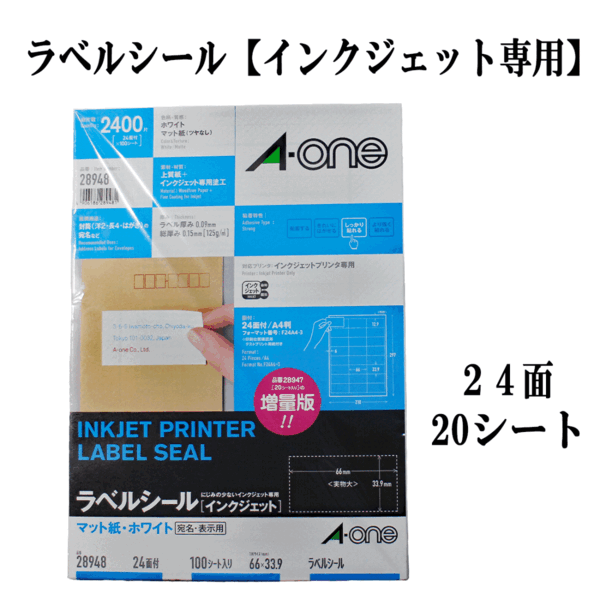 【送料無料】エーワン A-one ラベルシール A4 24面 1冊100シート 28948★ホワイト【新品・未使用】