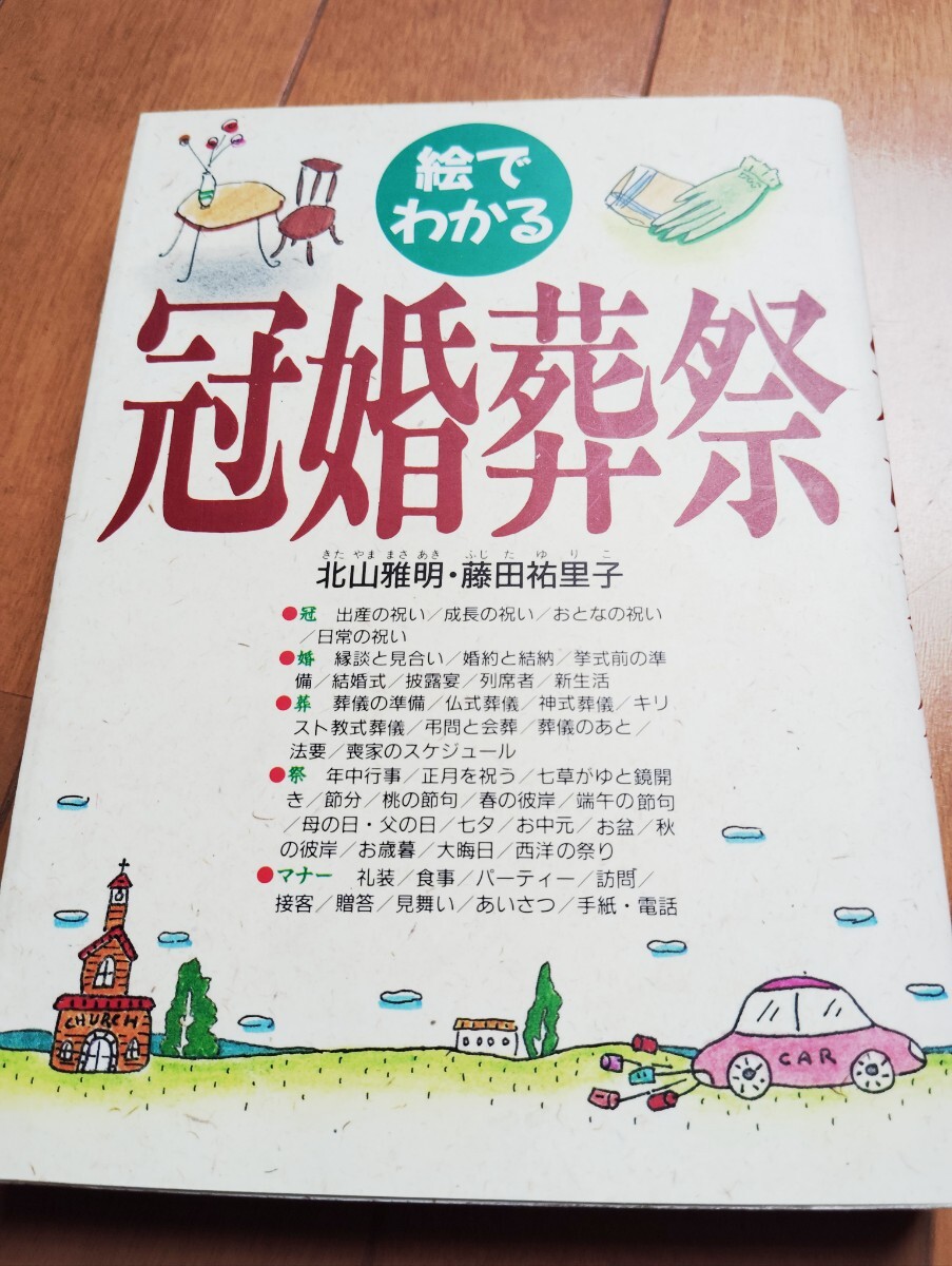 2025年最新】Yahoo!オークション -マナー 本 冠婚葬祭の中古品