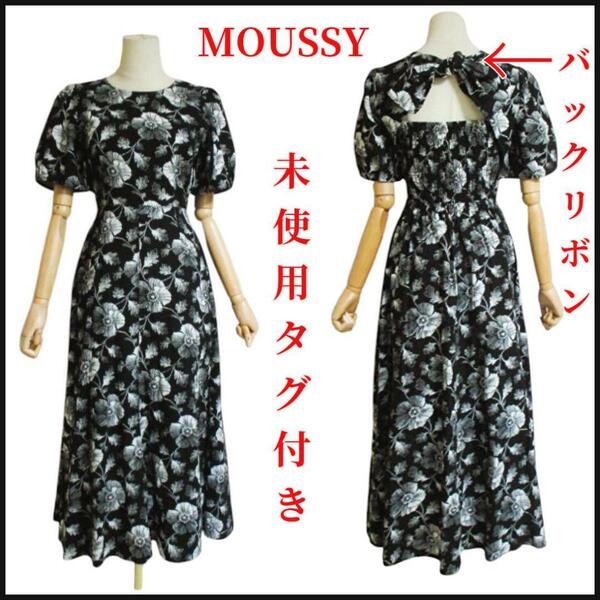 【未使用タグ付き】マウジー ロングワンピース バックリボン 花柄 黒 夏 MOUSSYフラワープリント肌見せ15180円 リゾート 匿名発送