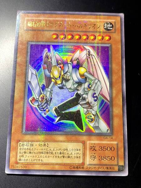 遊戯王 磁石の戦士 マグネット・バルキリオン ウルトラパラレル 即決 G4 ウルパラ