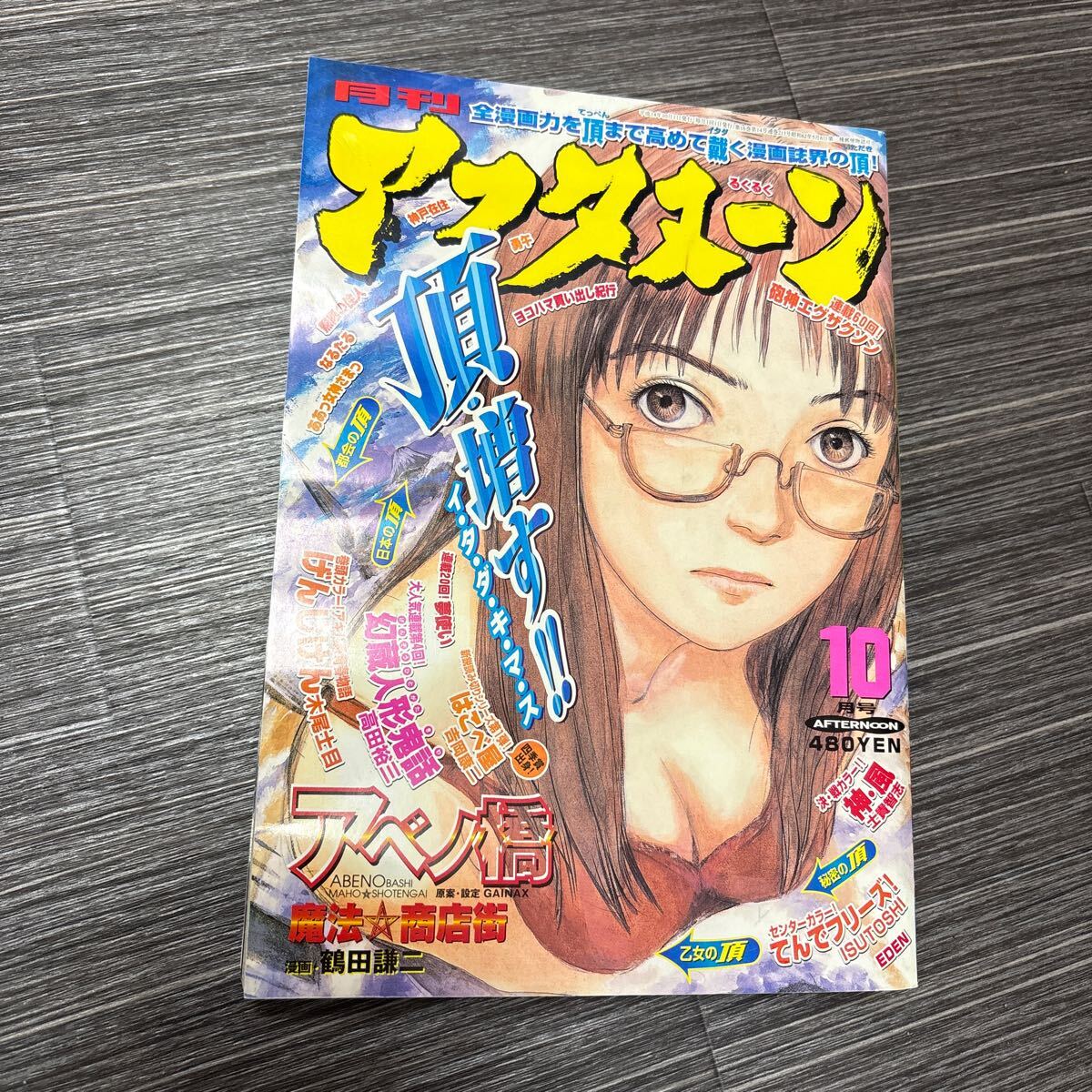 Yahoo!オークション -「月刊 アフタヌーン」(メンズコミック誌
