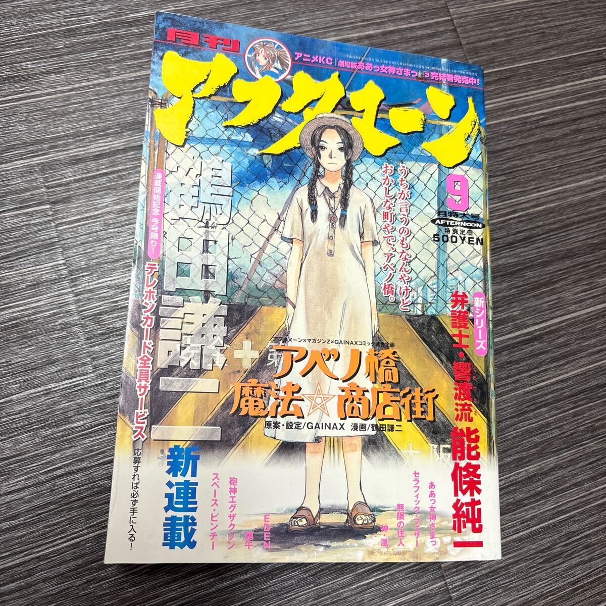 ○ 月刊アフタヌーン 2001年12月号 新連載 あさりよしとお