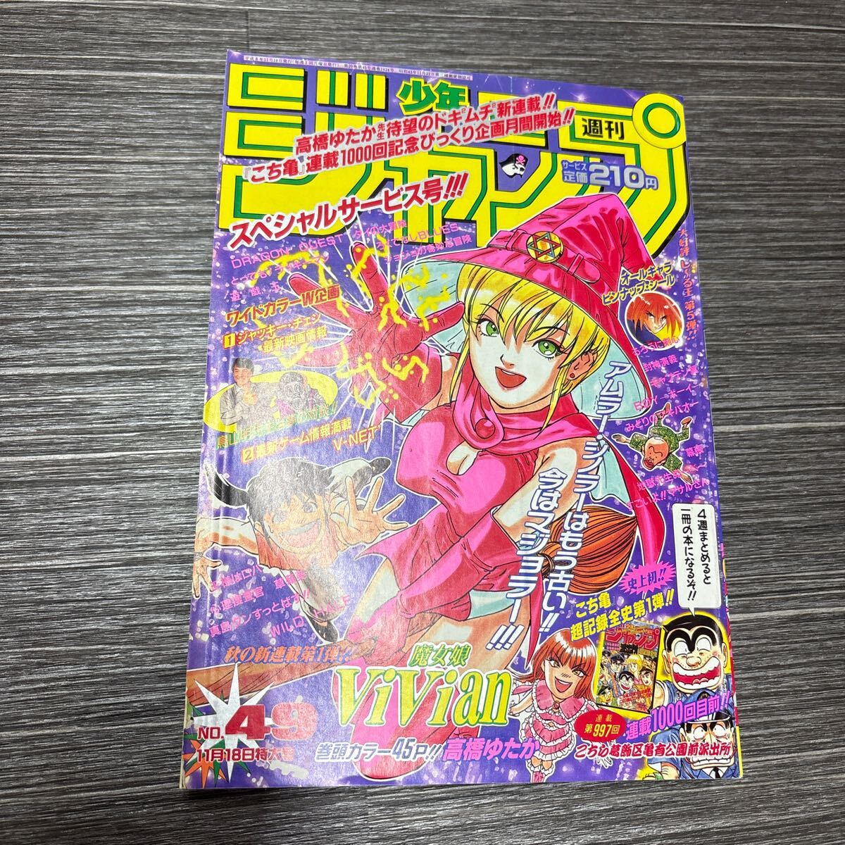 週刊少年ジャンプ1996年42号 遊戯王新連載巻頭カラー - メルカリ