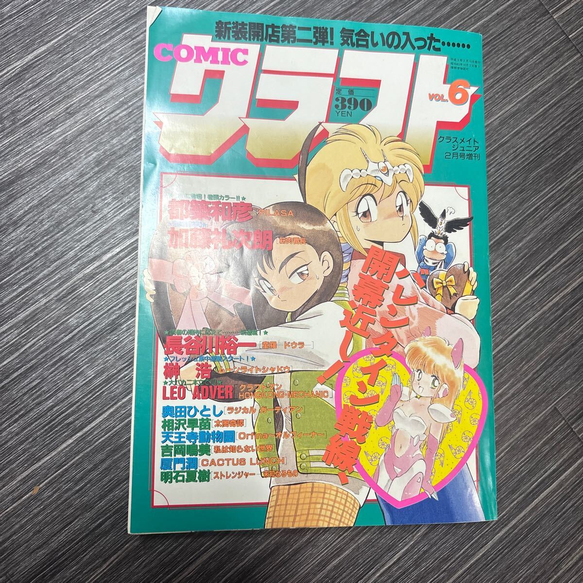 Amazon.co.jp: 『 クラスメイトジュニア 1991年5月号 』牧野