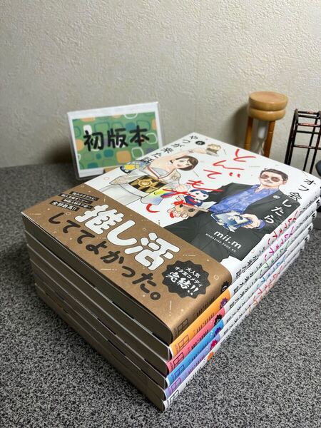 「オフ会したらとんでもないやつが来た話1〜6」mii.m 【全巻初版完結セット】