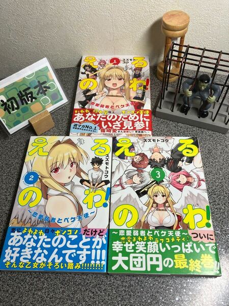 【コミック割対象】【大人買い対象】「賢者が仲間になった!1〜3」【全巻完結セット】【初版】アズ
