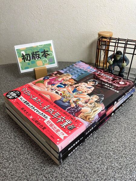 【お家時間マンガ一気読みセール】「アンダーズ〈里奈の物語〉 1〜3」【全巻完結セット】【初版】鈴木 大介 / 山崎 紗也夏