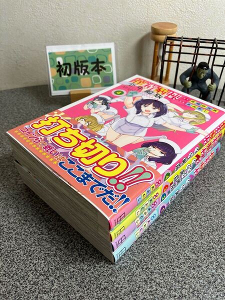 【お家時間マンガ一気読みセール】「搾精病棟 全年齢版 1〜4」【全巻完結セット】【初版】搾精研究所 あおむし