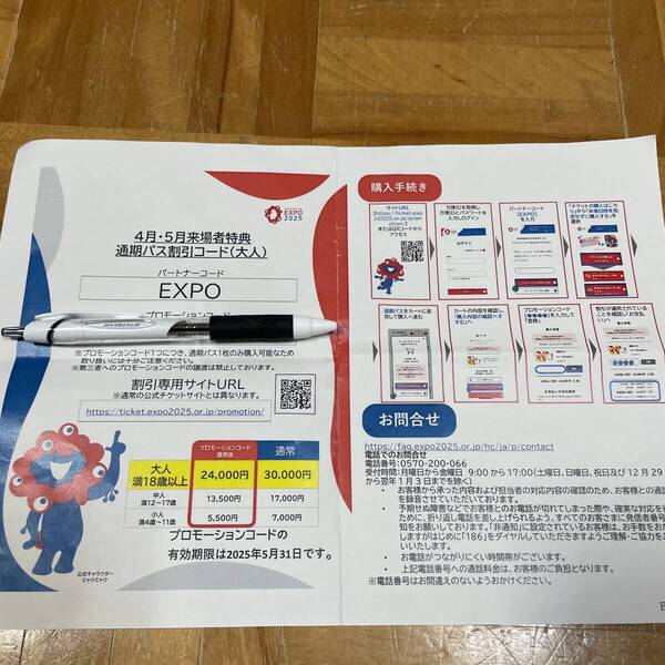 大阪万博 通期パス割引コード