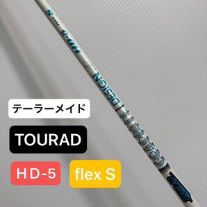 テーラーメイド TOUR AD HD-5 flexSドライバーシャフト 1W ドライバー シャフト ツアーAD ゴルフ