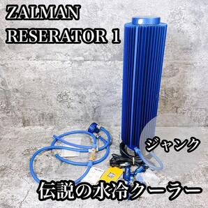 ZALMAN RESERATOR 1 水冷クーラー 通電OK ジャンク