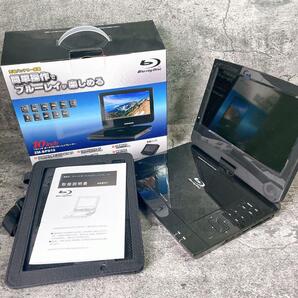 ポータブルブルーレイディスクプレーヤー 10インチ