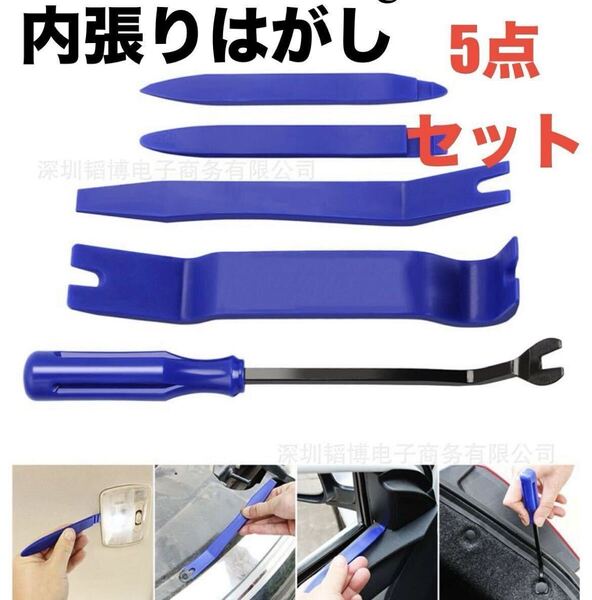 内張りはがし ハンディリムーバー クリップリムーバー 工具 インパネ DIY
