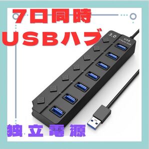 USBハブ3.0 7ポート 5Gbps高速USB独立スイッチ5 V/3 A パソコン 充電