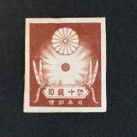 激レア美品】銭単位切手1923年 震災切手 9種完