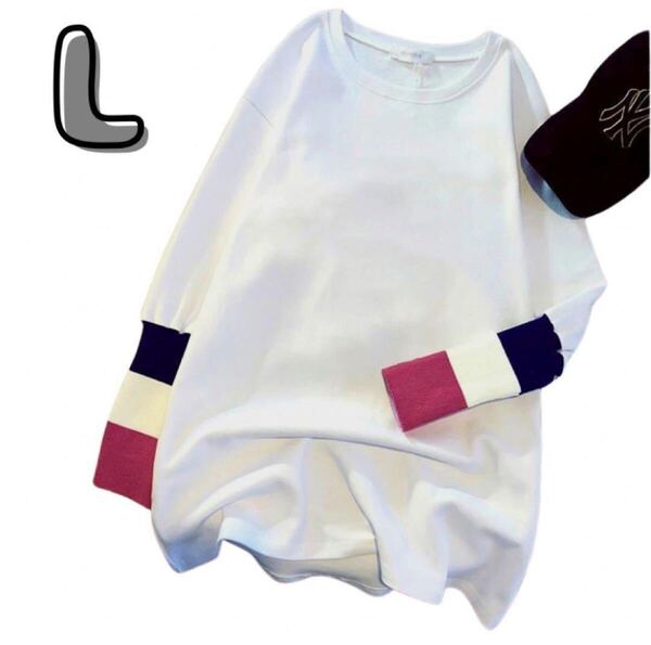 L 長袖ロングtシャツ レディース 白 大きいサイズ 春夏秋冬 ロンT カットソー ゆったり 袖リブ 配色韓国 体型カバー トップス プルオーバー