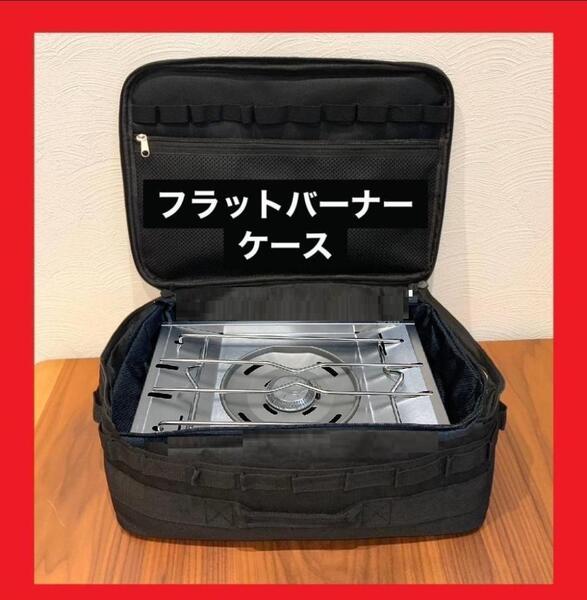 送料無料! 新品 スノーピーク フラットバーナー 専用 ソフトケース 人気のブラック IGT