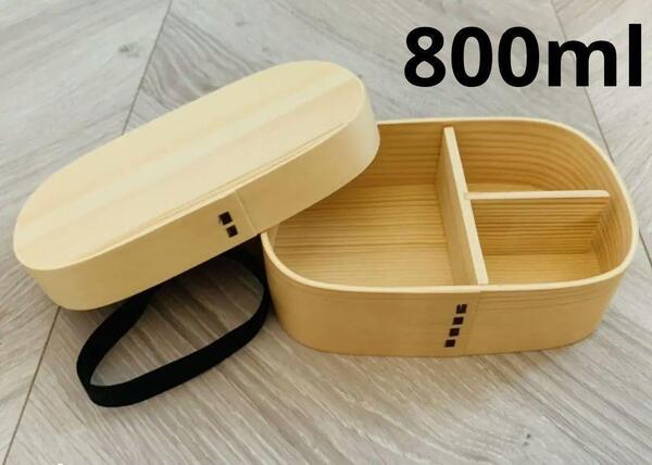 大人気 新品 曲げわっぱ 弁当 伝統工芸 お弁当箱 曲げわっぱ お弁当箱 白木 日本製