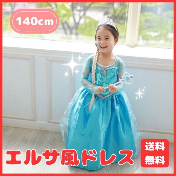 エルサ風ドレス 子供 アナ雪 プリンセスドレス ハロウィン 誕生日 コスプレ