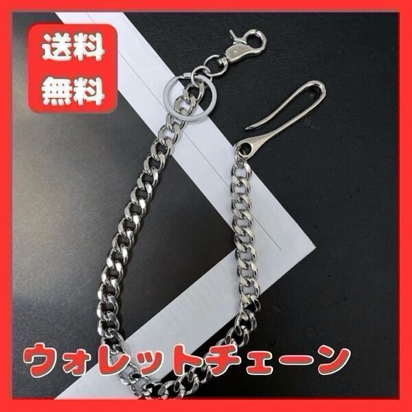 ウォレットチェーン 財布 メンズ レディース チェーン キーホルダー 落下防止