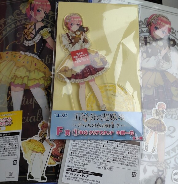 ひこくじ 中野一花 F賞 BIGアクリルスタンド クリアファイル2種 五等分の花嫁