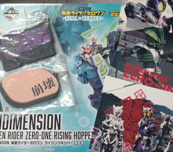 仮面ライダー ゼロワン A賞 フィギュア 一番くじ 仮面ライダーくじ ライジングホッパー ラバーチャーム2個 ボード3個付き