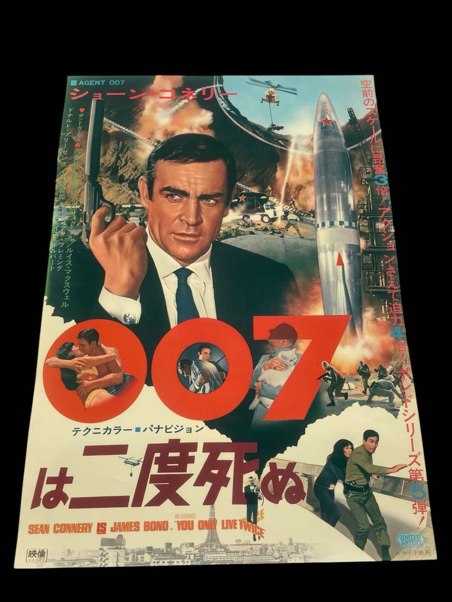映画プレスブラック 007は二度死ぬ ショーン・コネリー 非売品 55年前の物 映画プレスブラック 007は二度死ぬ ショーン・コネリー 非売品
