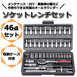 ラチェット セット レンチ ソケット 六角 工具 修理 車 バイク 整備 DIY