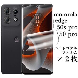 motorola edge 50 pro ハイドロゲルフィルム×2枚●