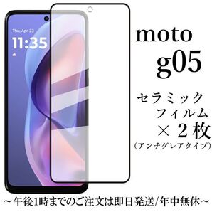 motorola moto g05 セラミックフィルム×2枚●
