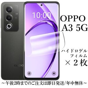 OPPO A3 5G ハイドロゲルフィルム×2枚 A402OP CPH2639●