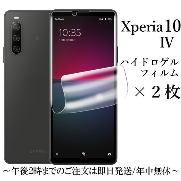 Xperia 10 IV SO-52C SOG07 ハイドロゲルフィルム2枚●