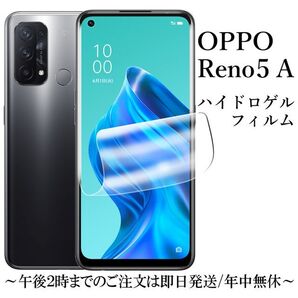 OPPO Reno5 A ハイドロゲルフィルム A101OP CPH2199●