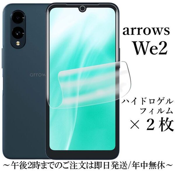 arrows We2 F-52E M07 FCG02 ハイドロゲルフィルム×2枚●