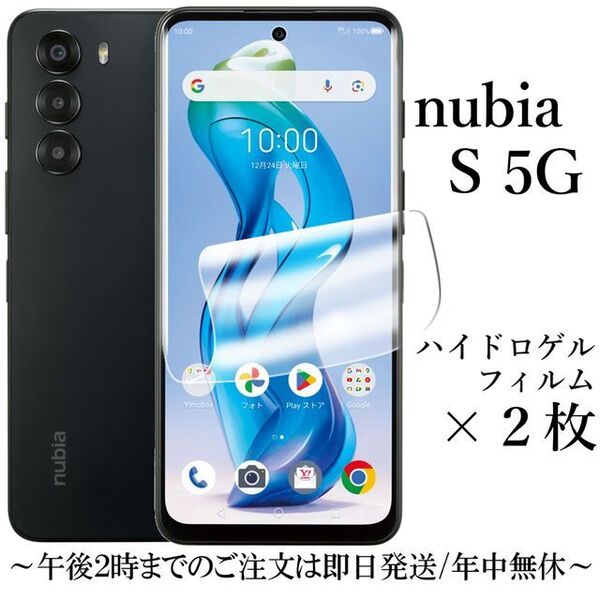 nubia S 5G A403ZT ハイドロゲルフィルム×2枚●