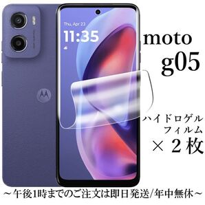 motorola moto g05 ハイドロゲルフィルム×2枚●