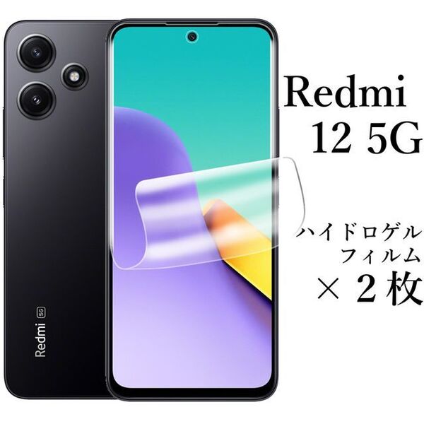 Redmi 12 5G ハイドロゲルフィルム×2枚 XIG03●